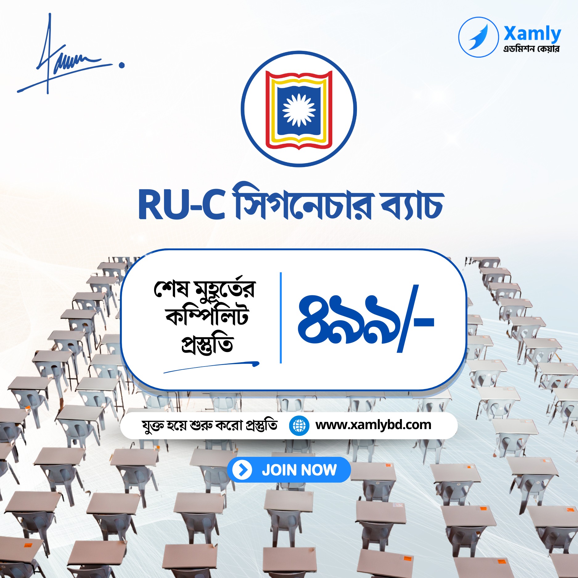 RU সিগনেচার ব্যাচ